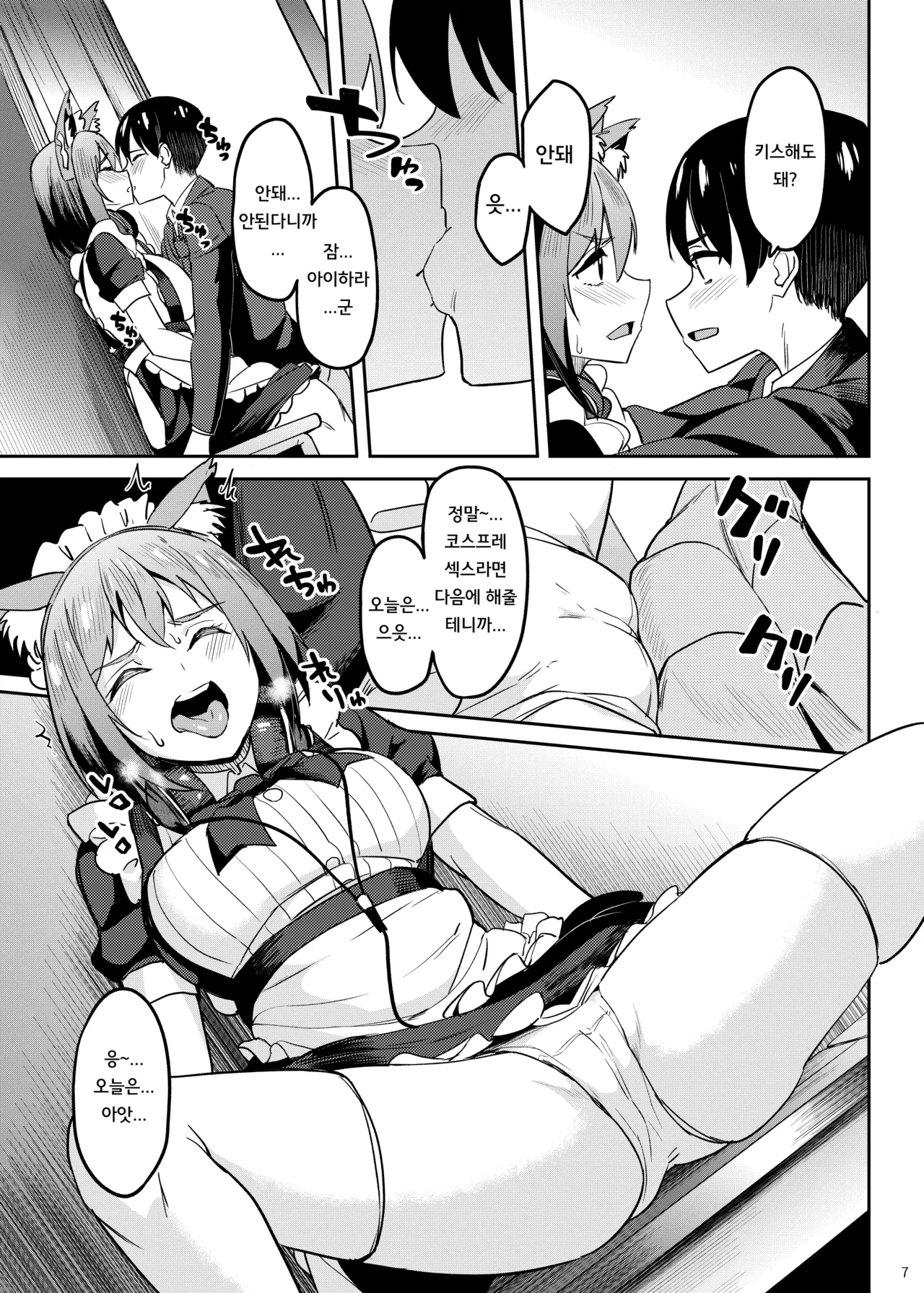 Mankitsu-chu 5 Gakuensai Hen | 만끽 중 5 학교축제 편 page 6 full