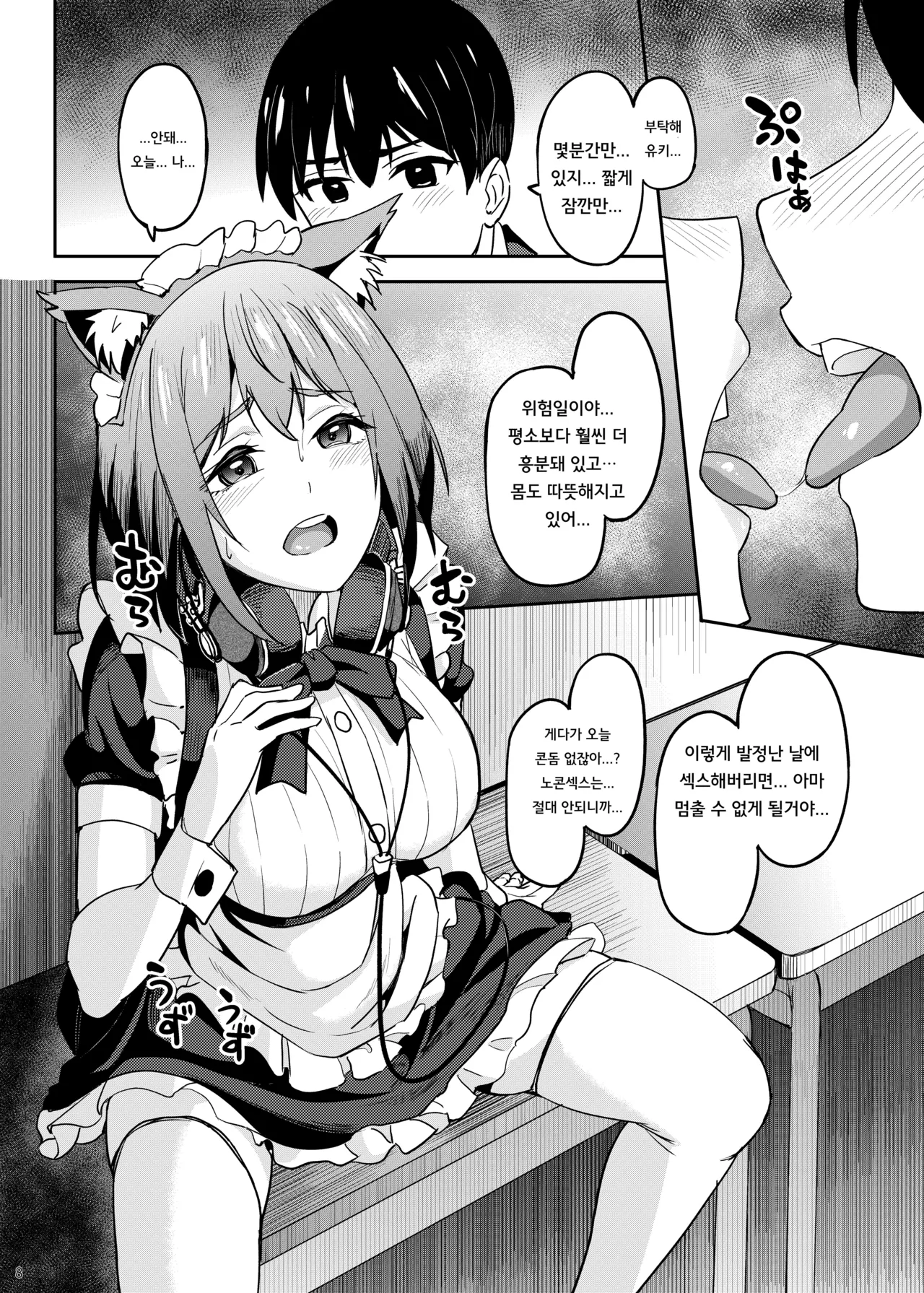 Mankitsu-chu 5 Gakuensai Hen | 만끽 중 5 학교축제 편 page 7 full