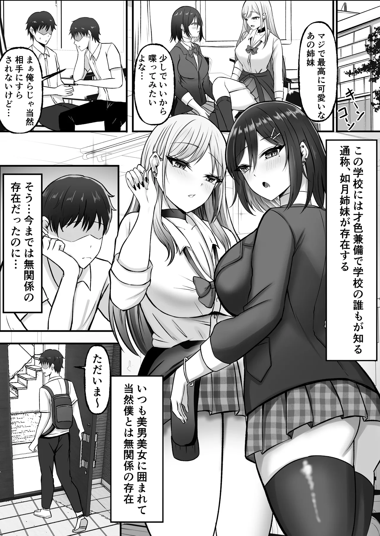 Gal Shimai no Seishori Tantou ni Kyou kara Narimashita page 4 full