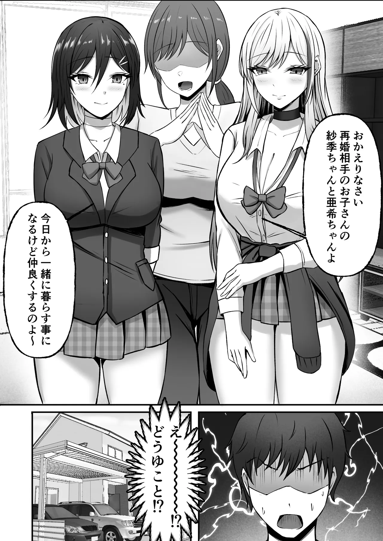 Gal Shimai no Seishori Tantou ni Kyou kara Narimashita page 5 full