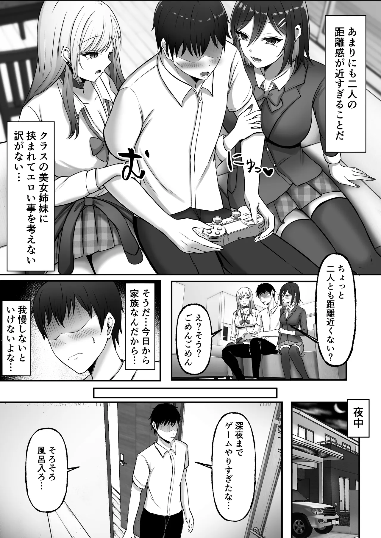 Gal Shimai no Seishori Tantou ni Kyou kara Narimashita page 8 full