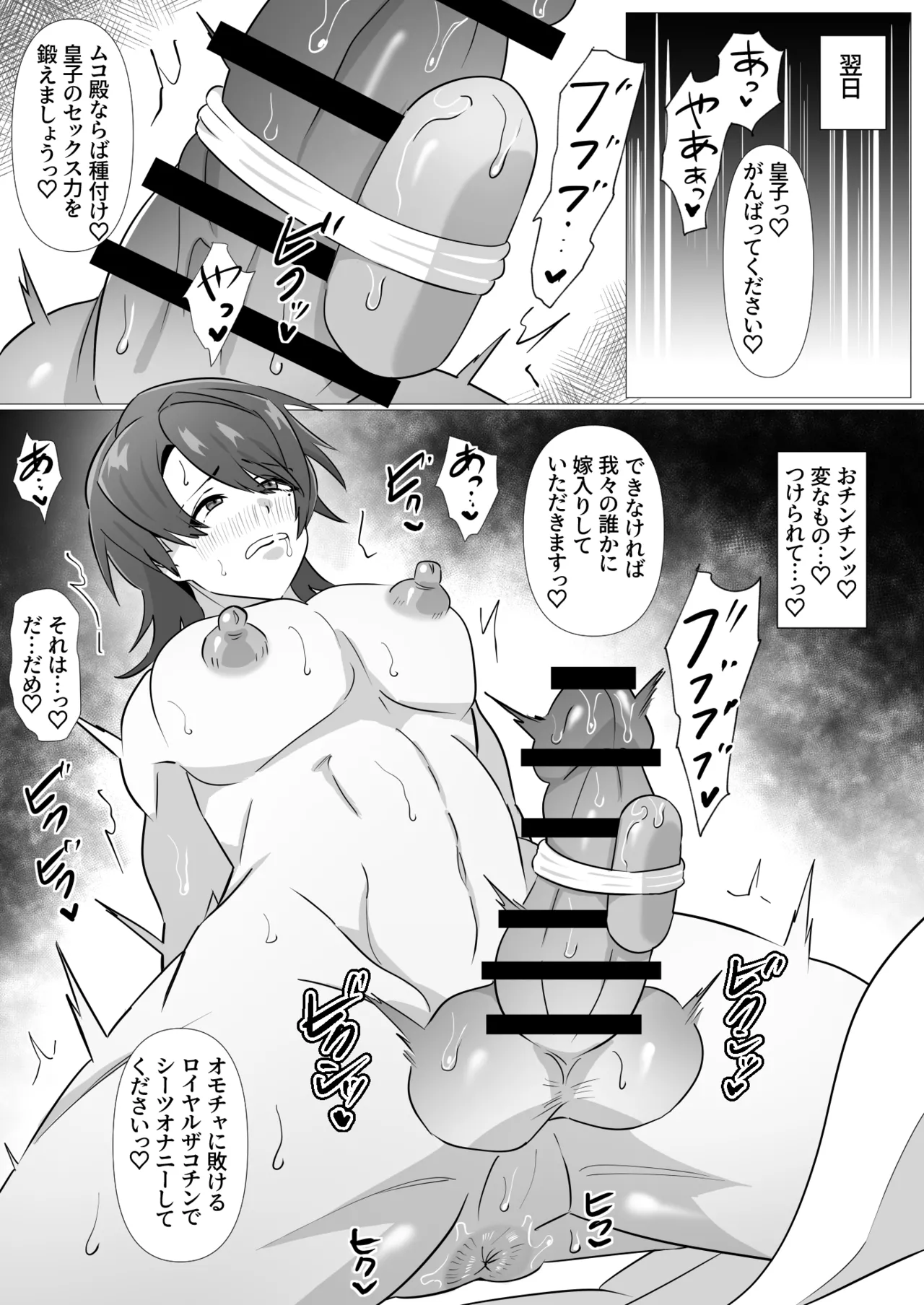 ムコ入り皇子のオス検査 page 9 full