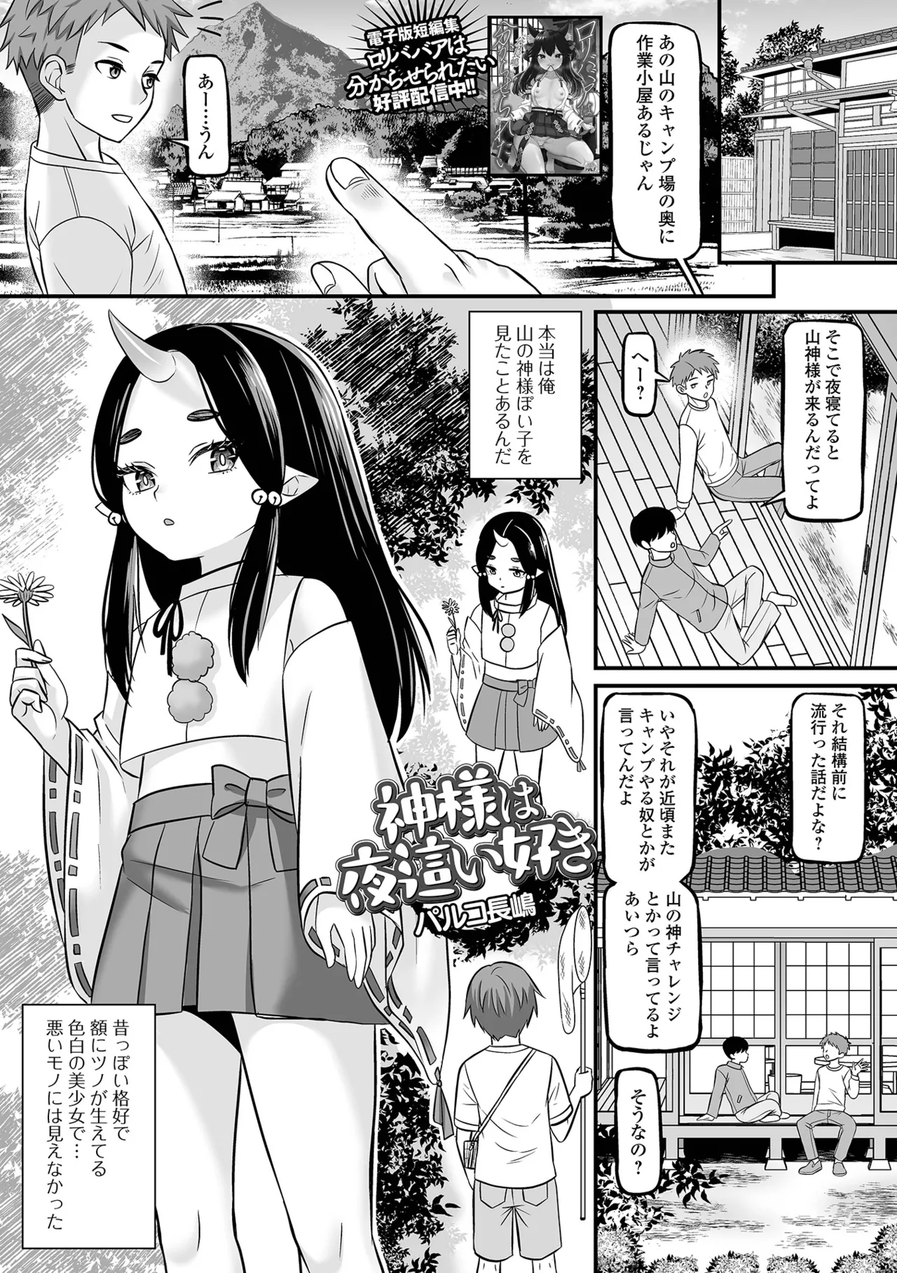 ロリババア専門アンソロジー 千代娘 巻の拾弐 page 3 full