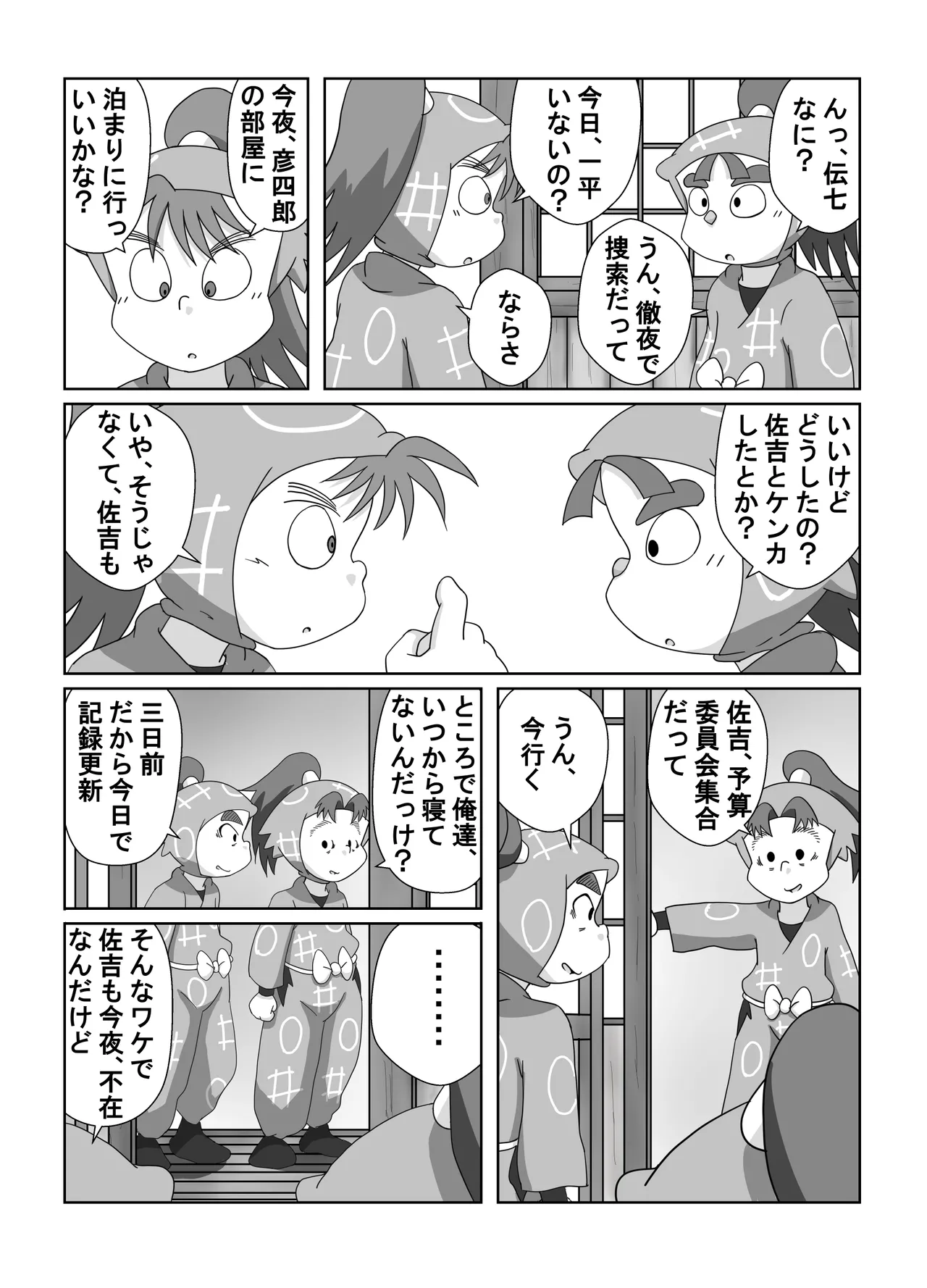 Munemitsu - Ima...shite miru? | Shall we... try it now page 5 full