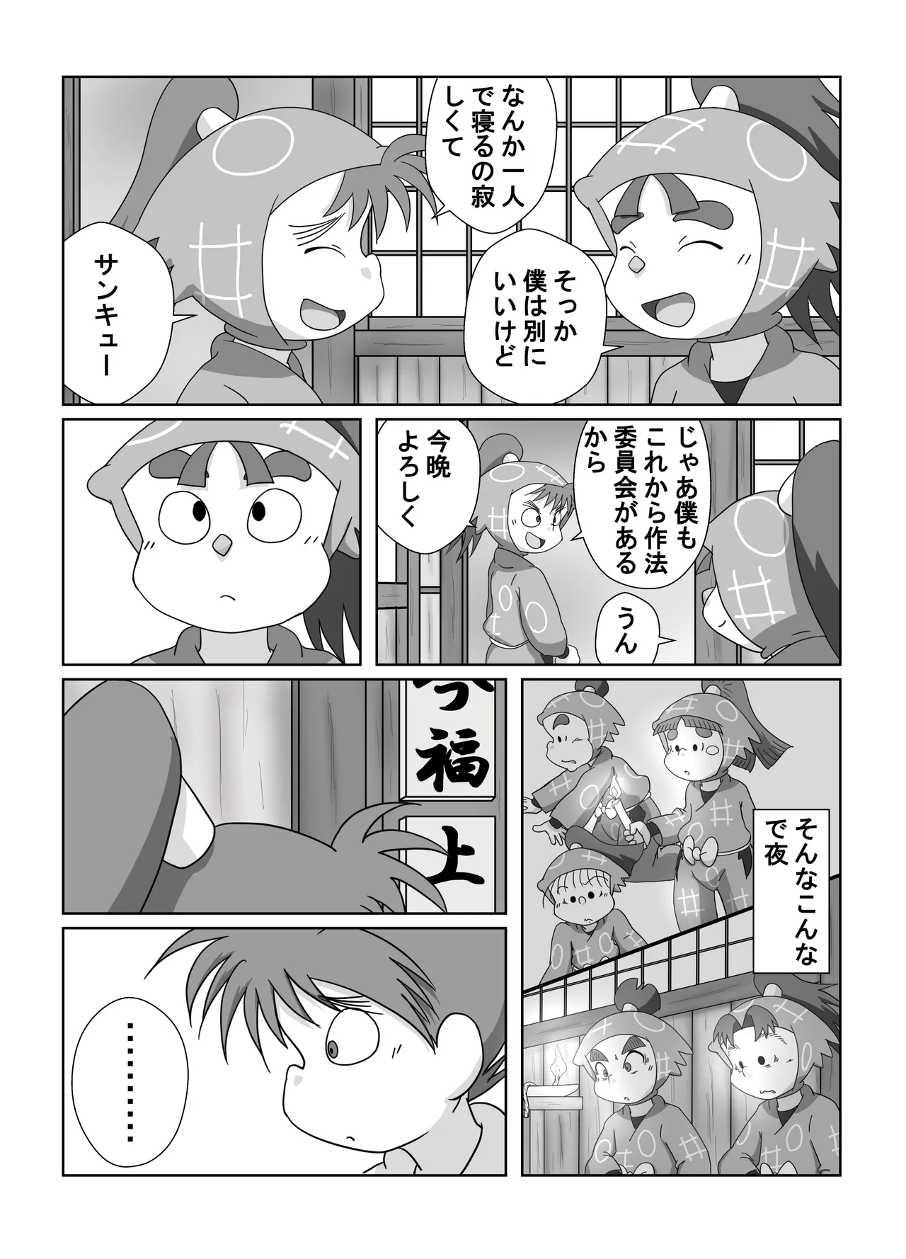 Munemitsu - Ima...shite miru? | Shall we... try it now page 6 full