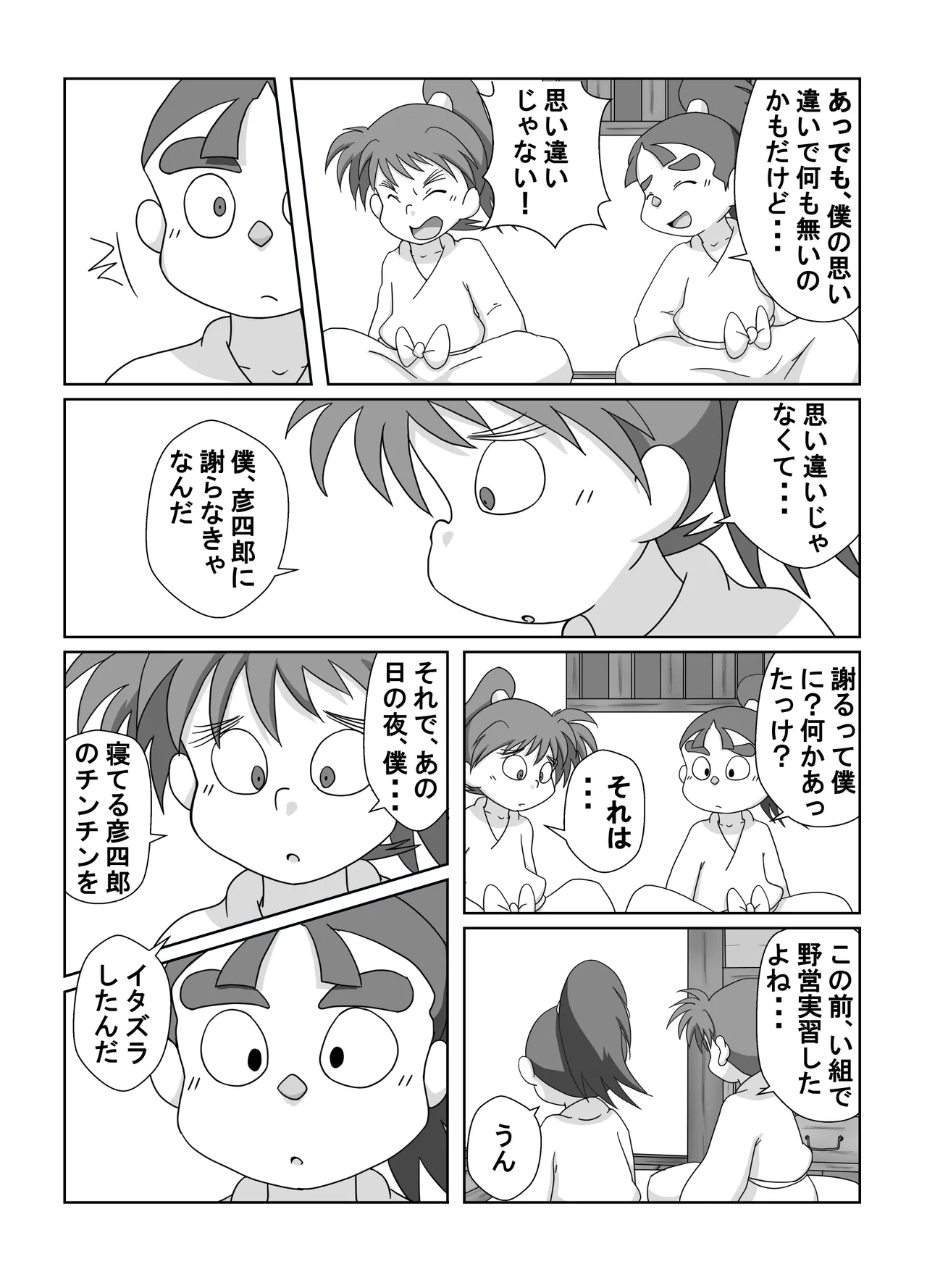 Munemitsu - Ima...shite miru? | Shall we... try it now page 9 full