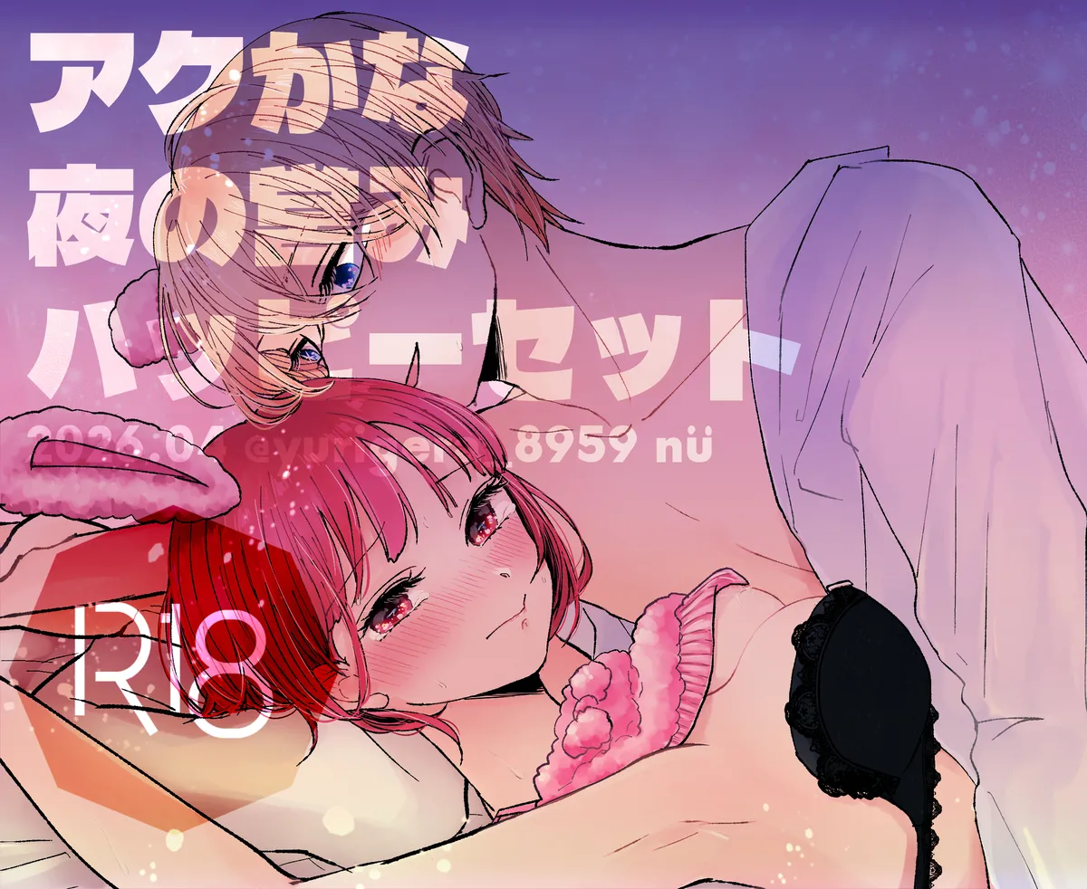 aku ka na yorunoitonami happīsetto page 1 full