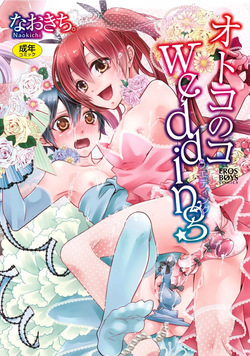 Otoko no Ko Wedding