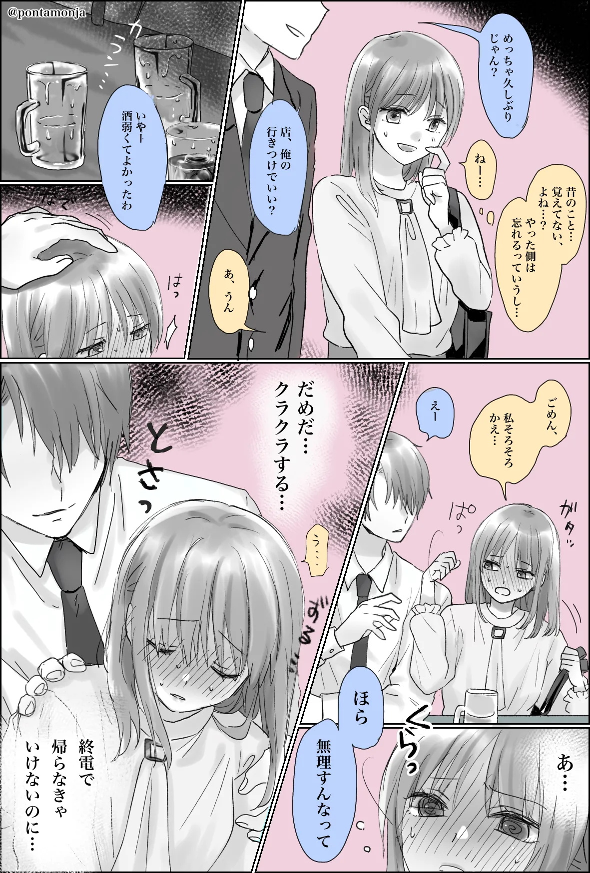 ぽんた page 2 full