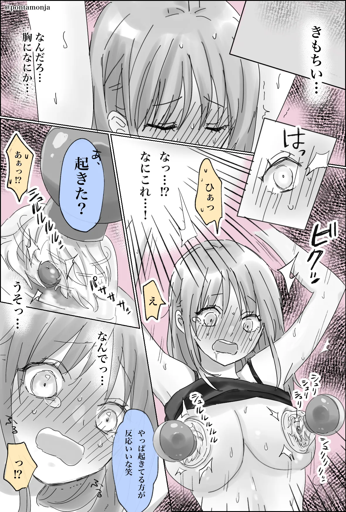 ぽんた page 3 full