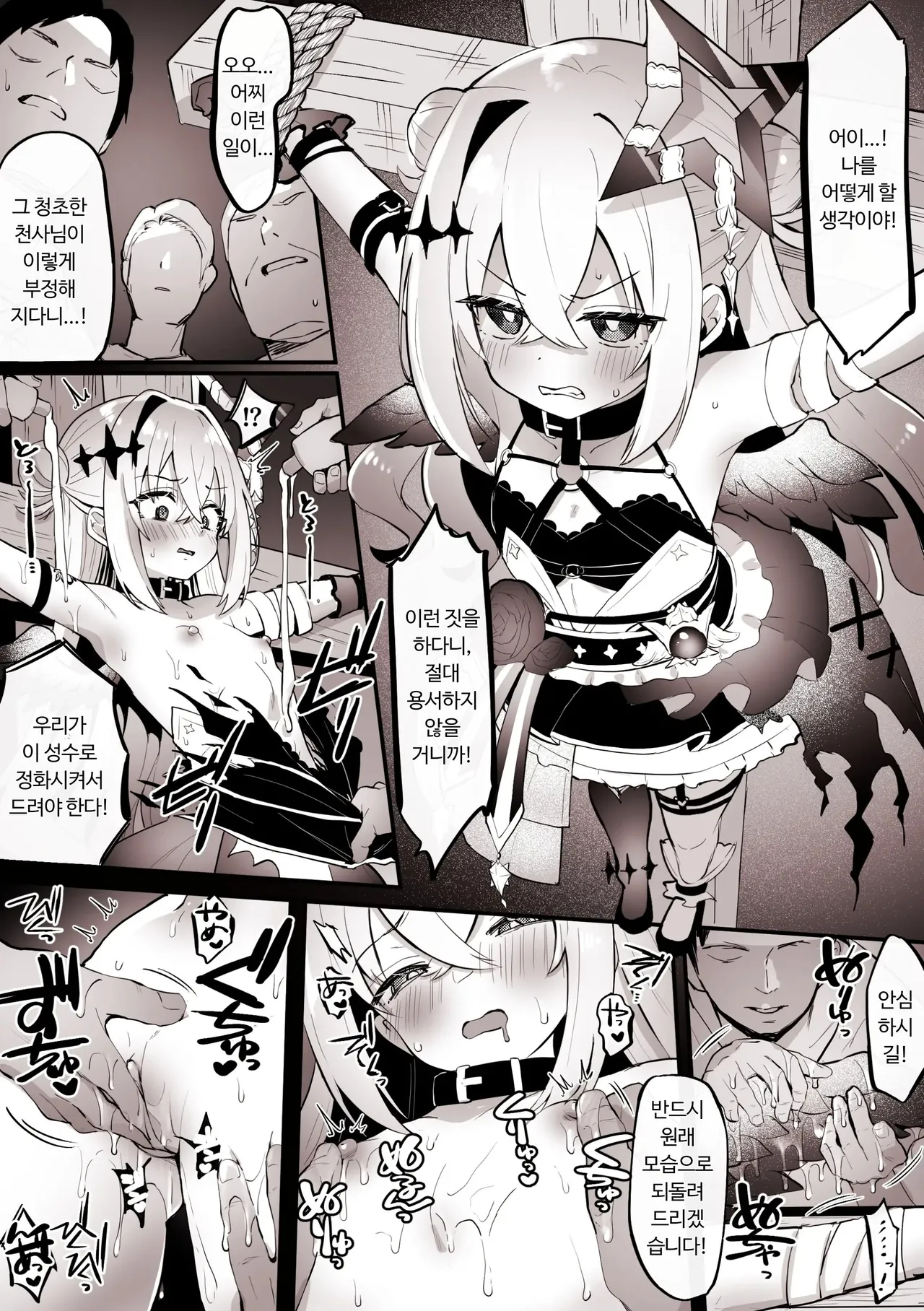 Kyoukai ni Toraware, Jouka to Shoushite Zenshin ni Biyaku o Nuritaku rareru Kanata | 협회에 잡혀, 정화라는 명목으로 온몸에 미약을 뒤집어쓰는 카나타 page 2 full