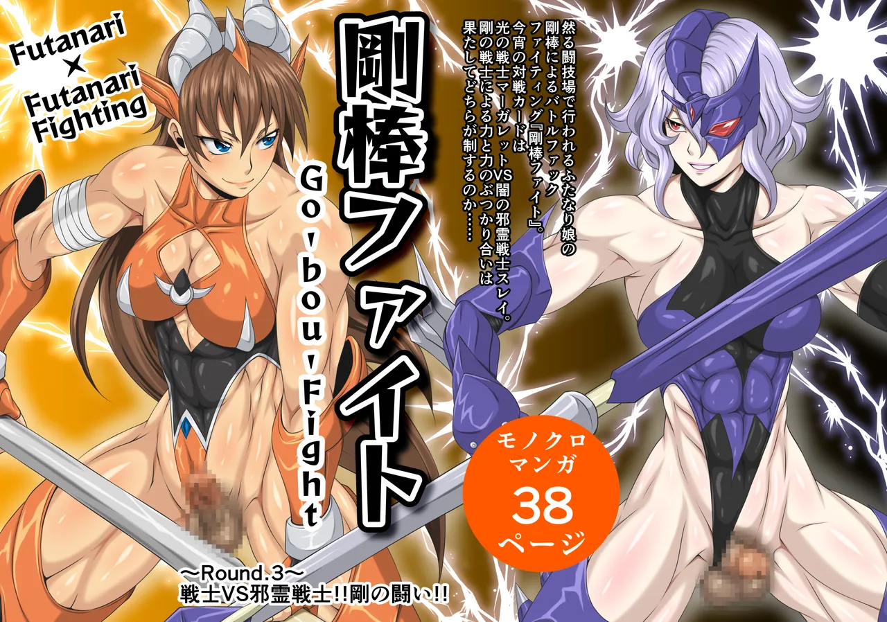 Futa x Futa Fighting Round.3 page 1 full