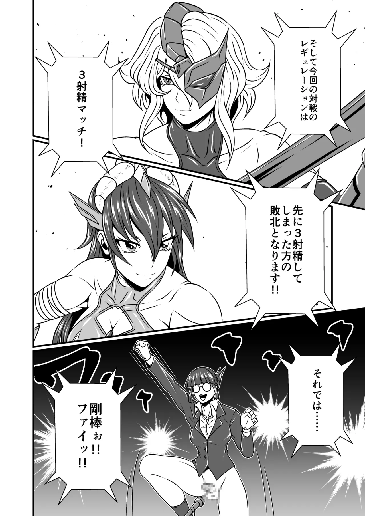 Futa x Futa Fighting Round.3 page 8 full