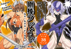 Futa x Futa Fighting Round.3