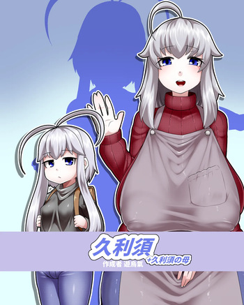 Kurisu + Kurisu's Mother Collection cover
