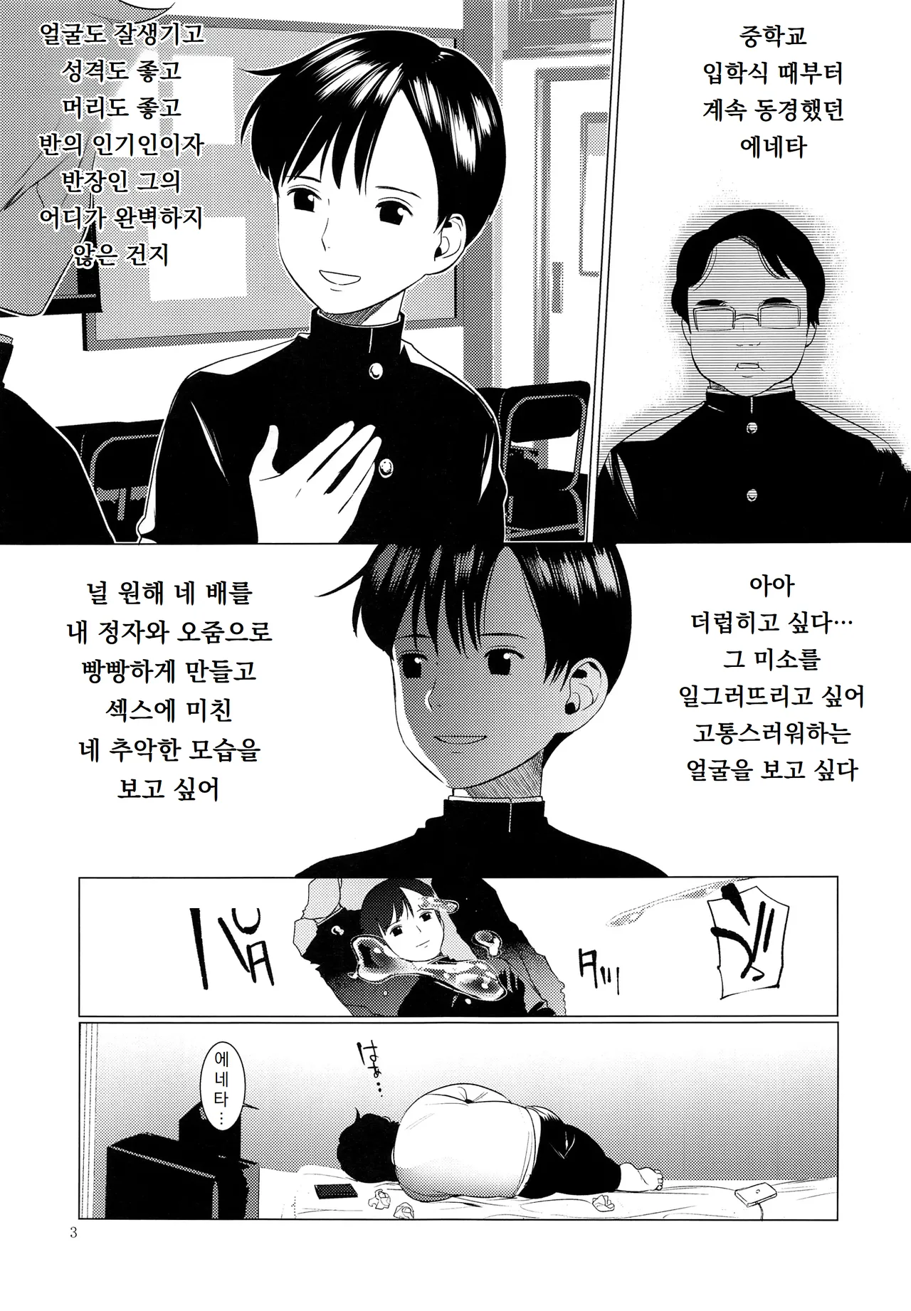 순수타락 반장 Junsui Daraku Iinchou page 2 full