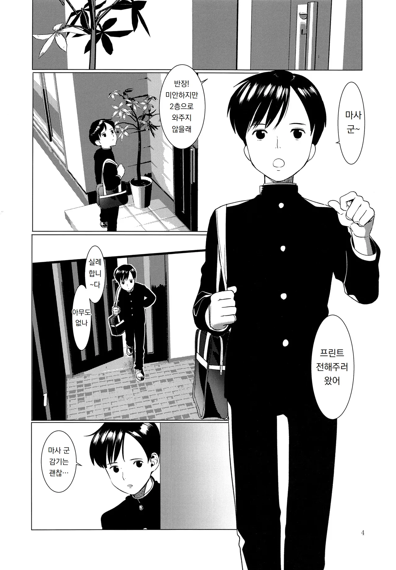 순수타락 반장 Junsui Daraku Iinchou page 3 full