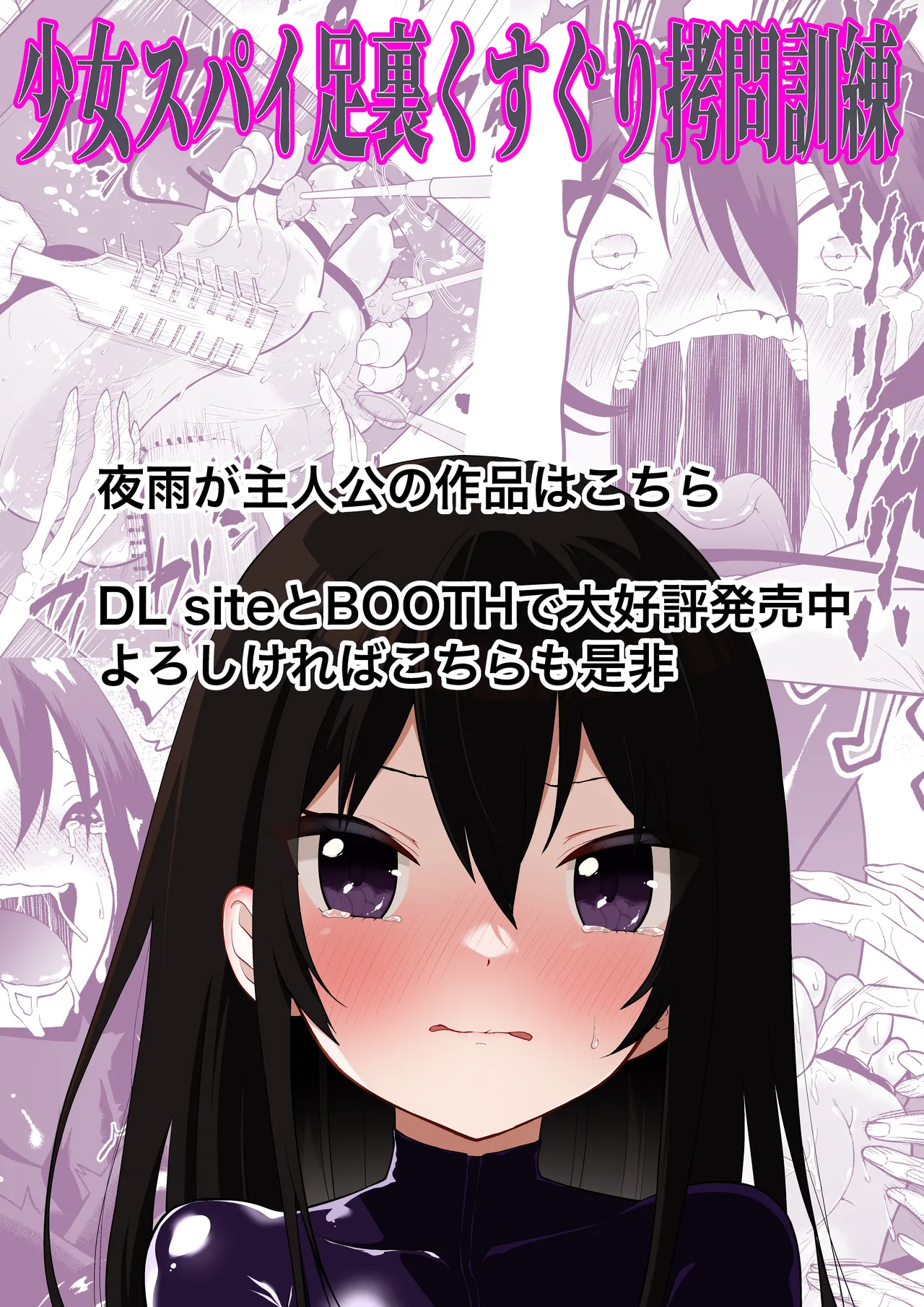 Shoujo Supai Soku Ri Kusuguri Ren Zoku Zetsuchou ○ Mon  Kunren ･ Complete Edition page 1 full