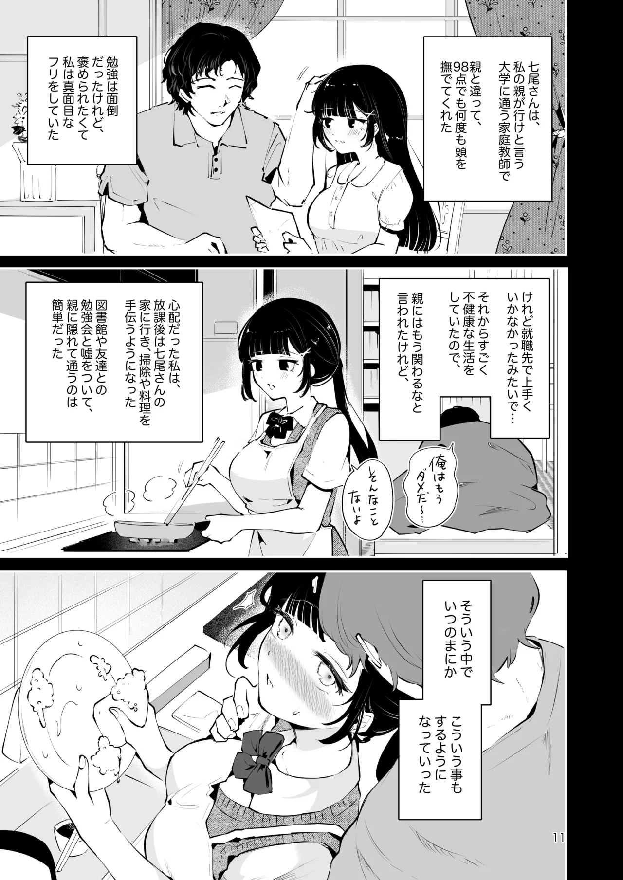 Moto Oshiego no Seiso Kei JK ni Kayoizuma Sasete Haramaseru Hanashi ~ Majime Nanka Janai ~ page 10 full