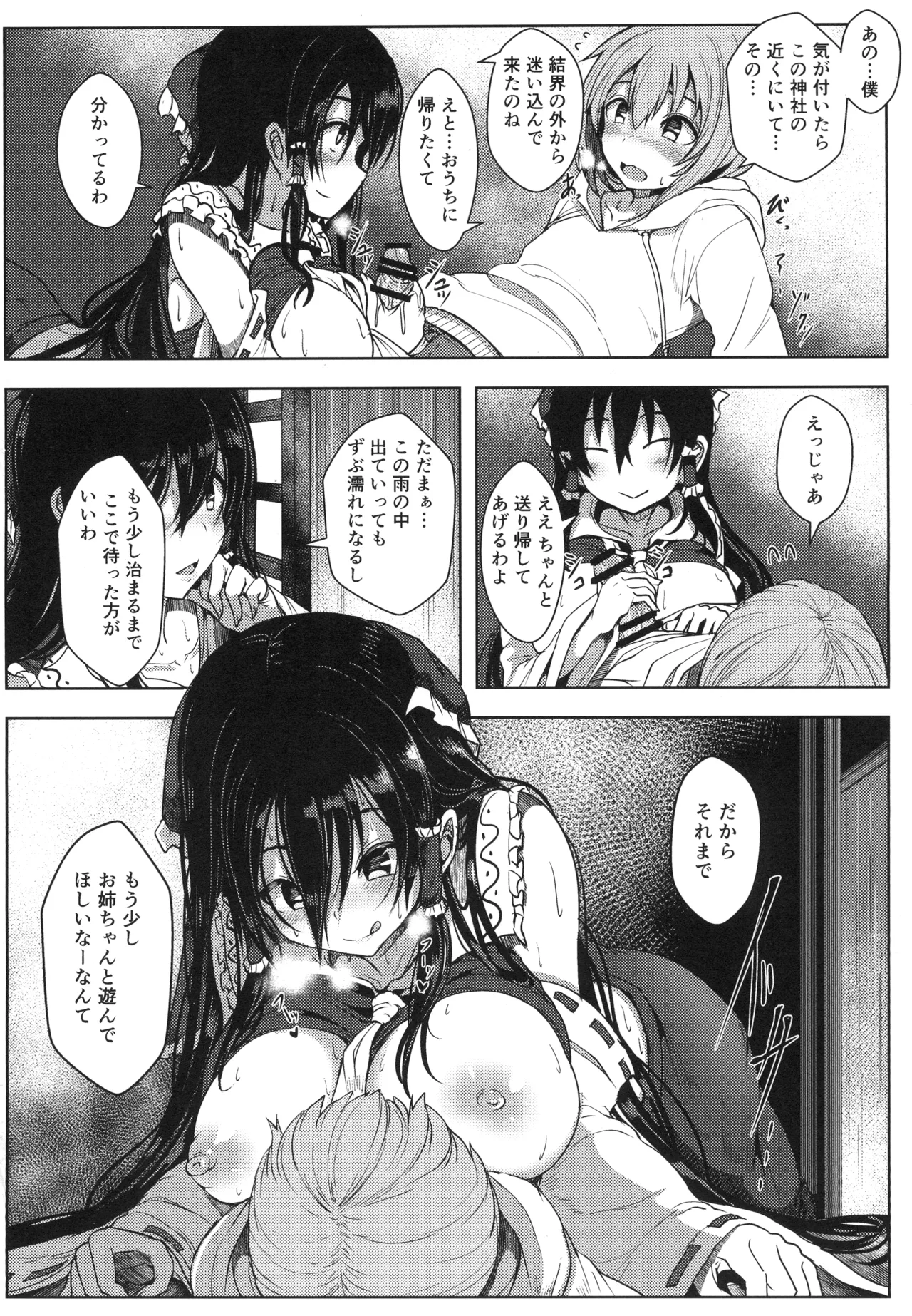 Reimu-san no Ecchi na Hon page 4 full