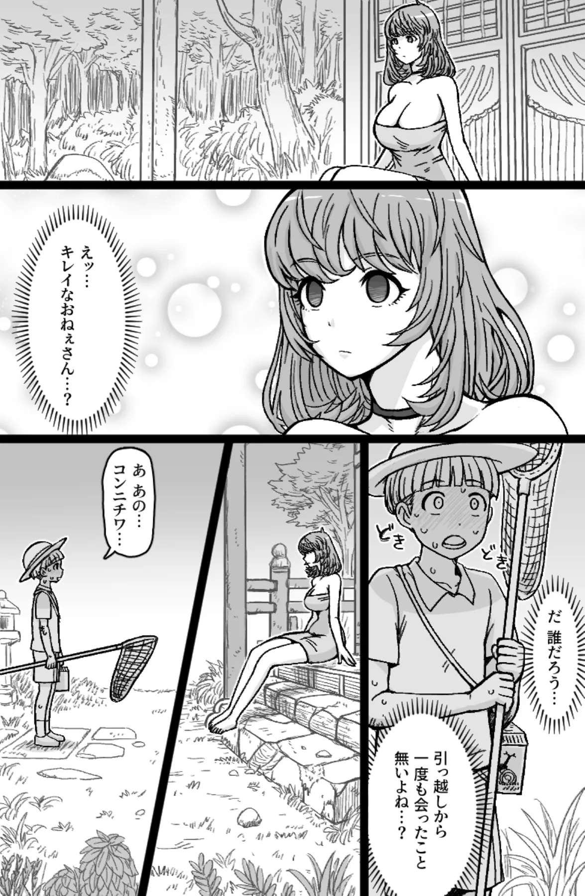 かごめ page 5 full