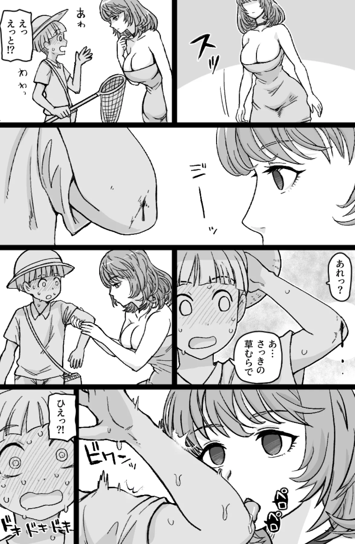 かごめ page 6 full