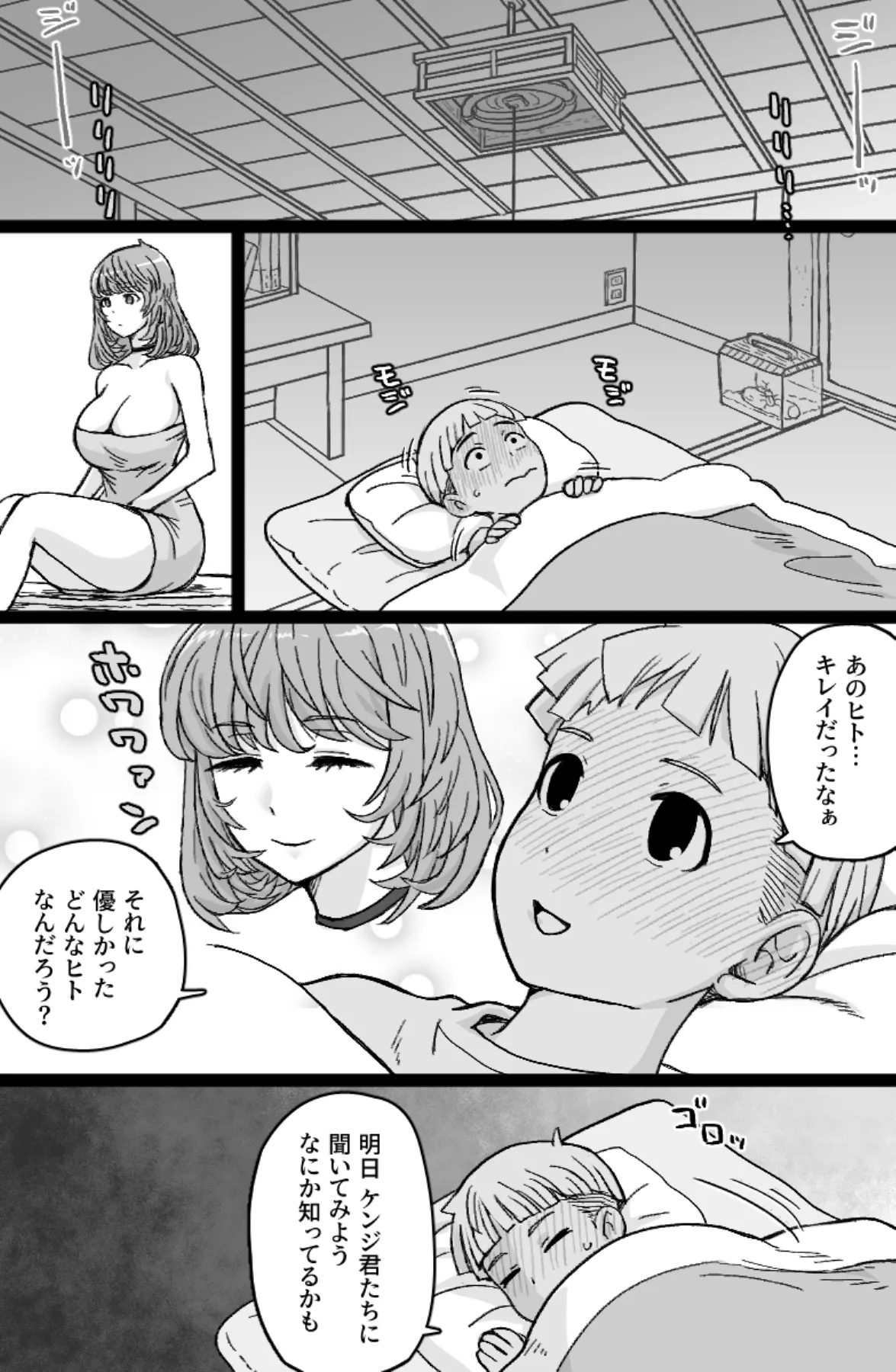 かごめ page 8 full