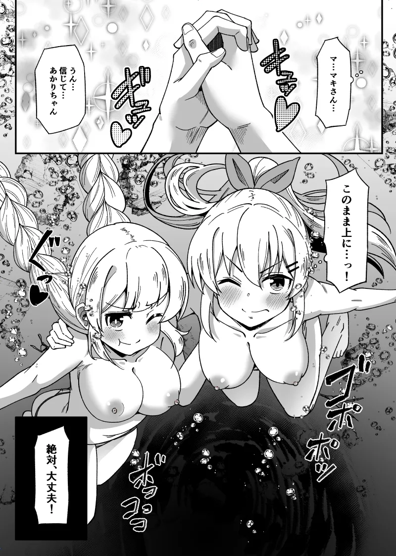 Umi no Naka de Kurushiku Nacchau page 4 full