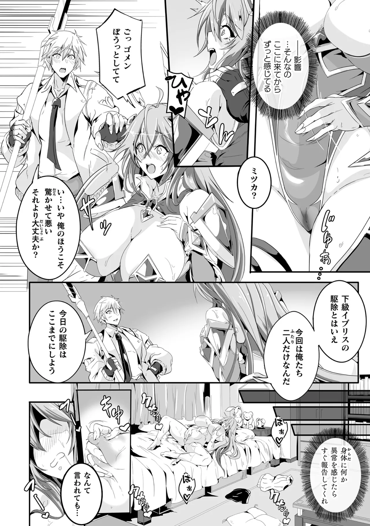 Kukkoro Heroines Vol. 54 page 4 full