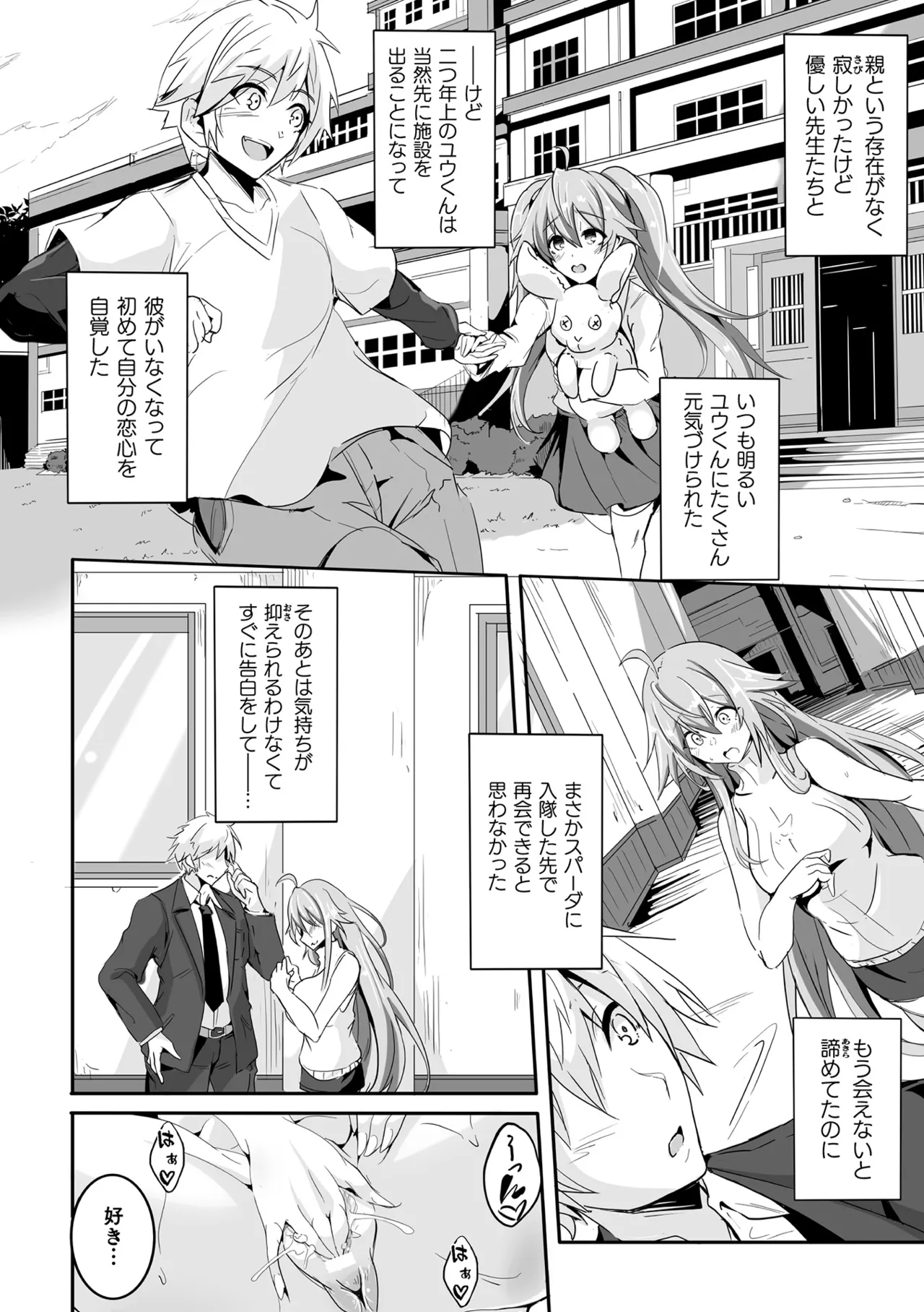 Kukkoro Heroines Vol. 54 page 6 full