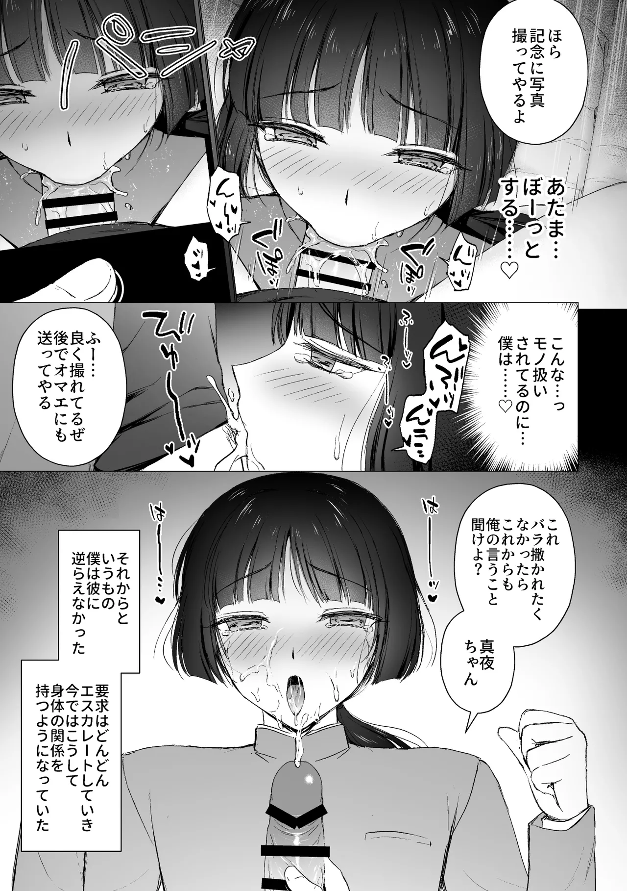 Iinari ♡ Majime Iinchou page 6 full