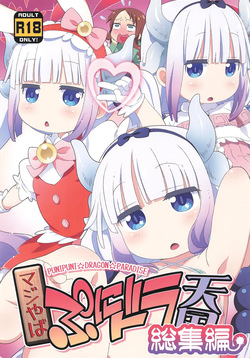 Maji Yaba Puni Dra-tengoku Soushuuhen