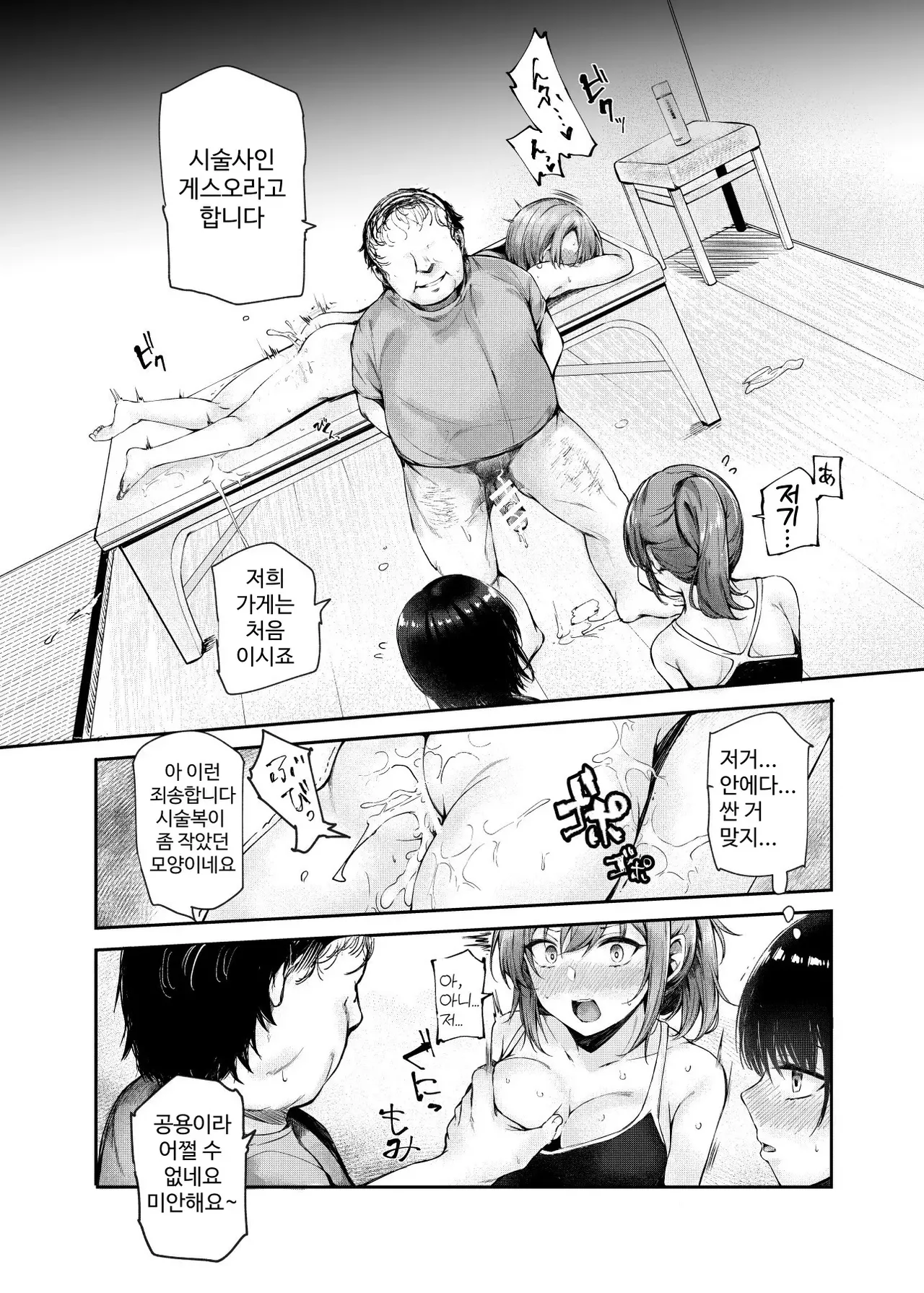Josei Gentei Massage Mise EX ~Naka de no Koui wa Subete Massage desu~ page 8 full