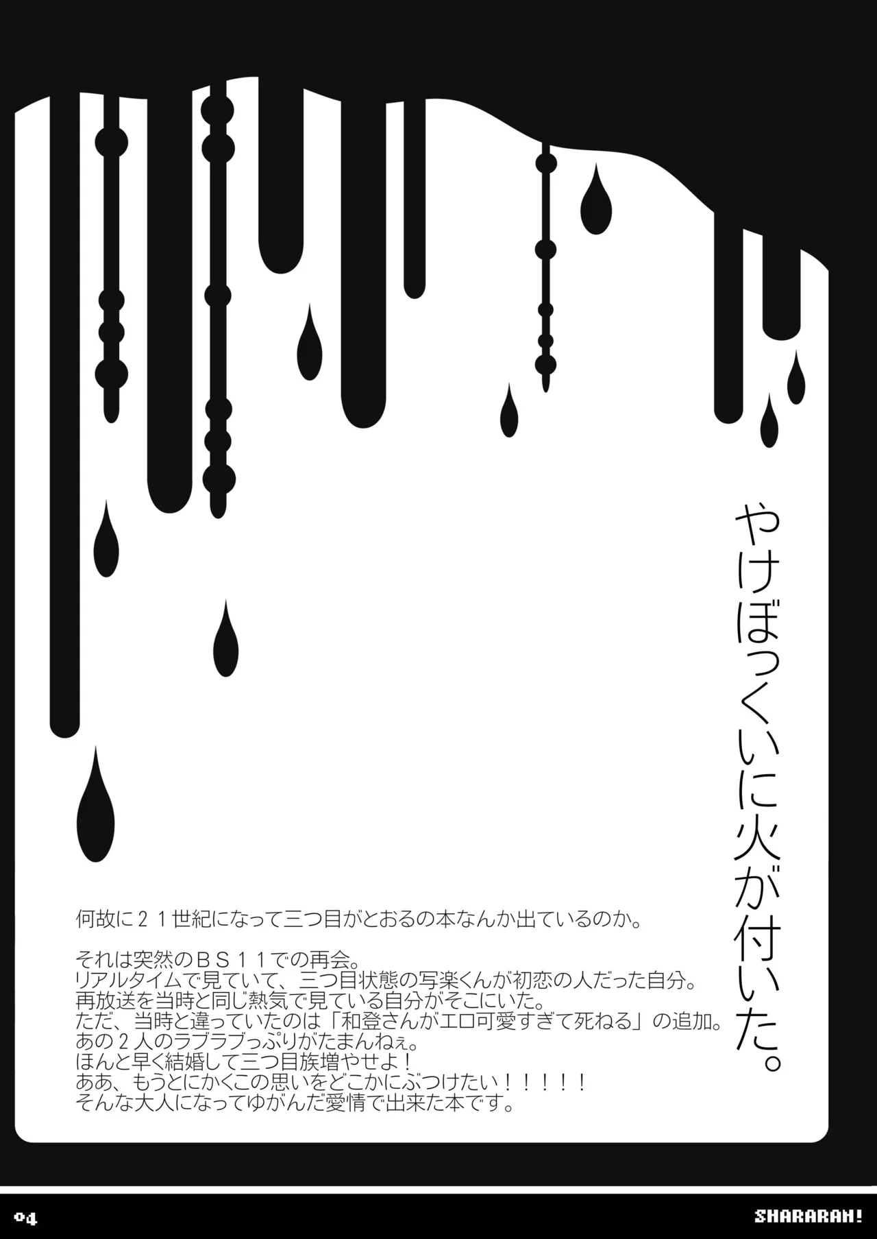 shararan! page 3 full