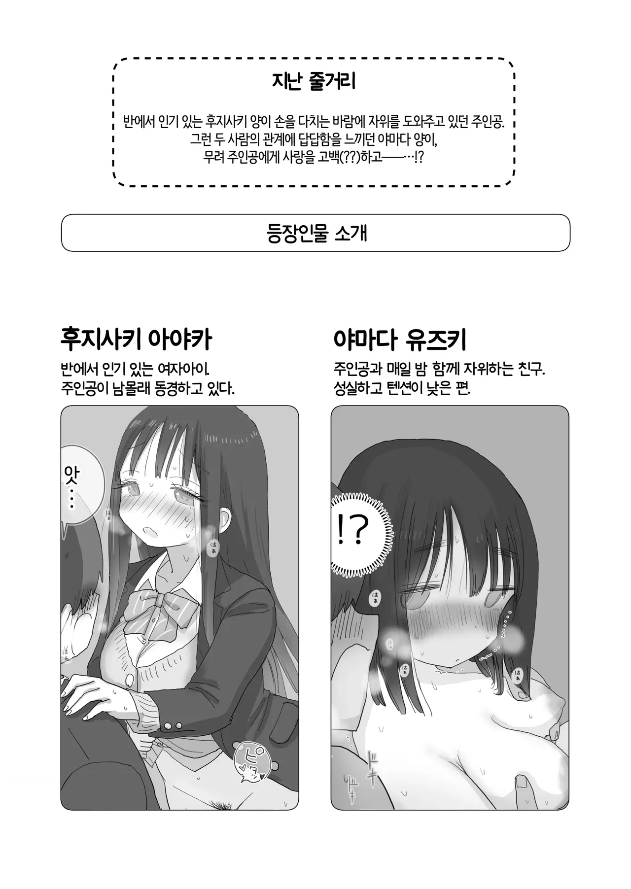Ona Tomo. Boku no Heya ga Class no Joshi no Ona Heya ni Natta Hanashi.3 | 자위친구. 내 방이 반 여자애들의 자위방이 된 이야기. 3 page 3 full