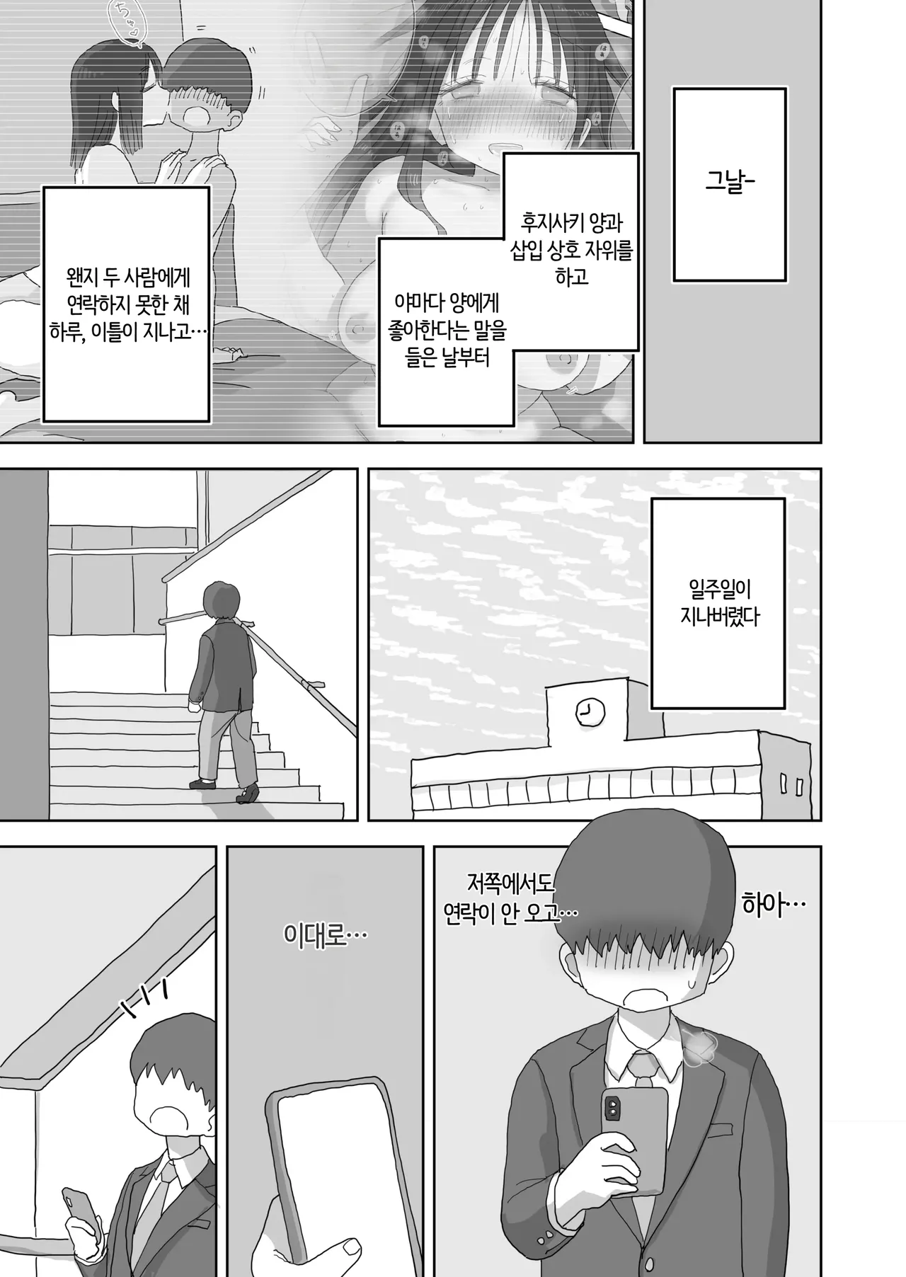 Ona Tomo. Boku no Heya ga Class no Joshi no Ona Heya ni Natta Hanashi.3 | 자위친구. 내 방이 반 여자애들의 자위방이 된 이야기. 3 page 4 full