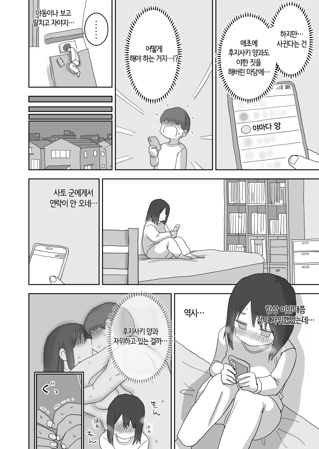 Ona Tomo. Boku no Heya ga Class no Joshi no Ona Heya ni Natta Hanashi.3 | 자위친구. 내 방이 반 여자애들의 자위방이 된 이야기. 3 page 7 full