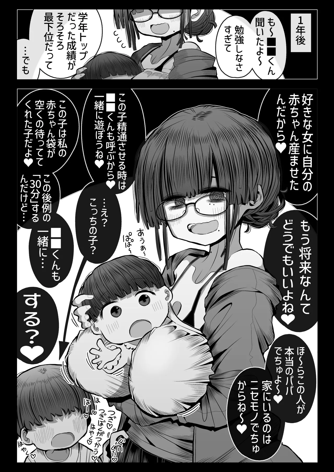 Seiheki Yaba bakunyū on'na kara `30-bu dake suki ni shasei shihōdai-ken' o watasa reta sei de shōki o ushinainagara atama kurukuru pā pyuppyu o shite shimau dōtei-tachi no hanashi page 10 full