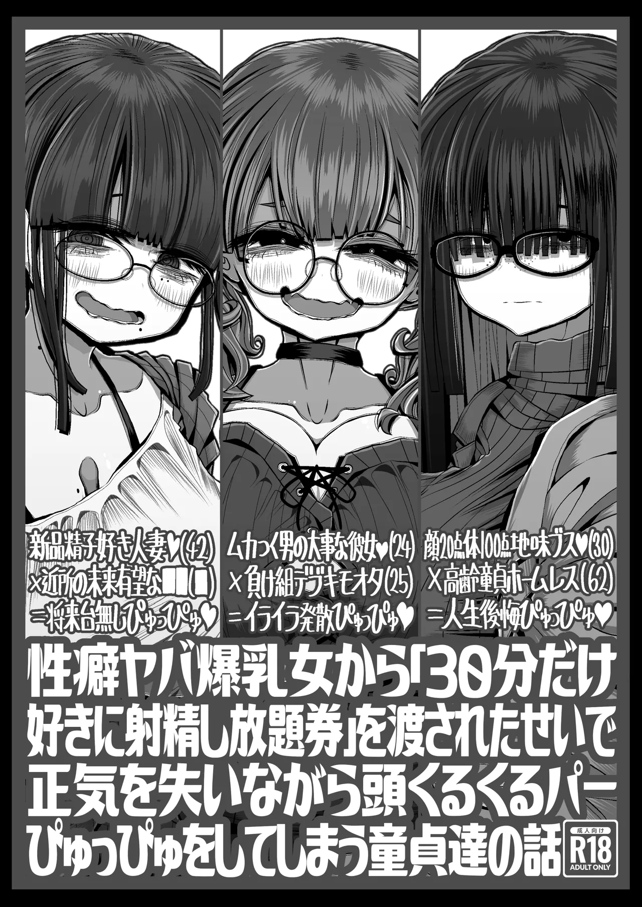 Seiheki Yaba bakunyū on'na kara `30-bu dake suki ni shasei shihōdai-ken' o watasa reta sei de shōki o ushinainagara atama kurukuru pā pyuppyu o shite shimau dōtei-tachi no hanashi page 2 full