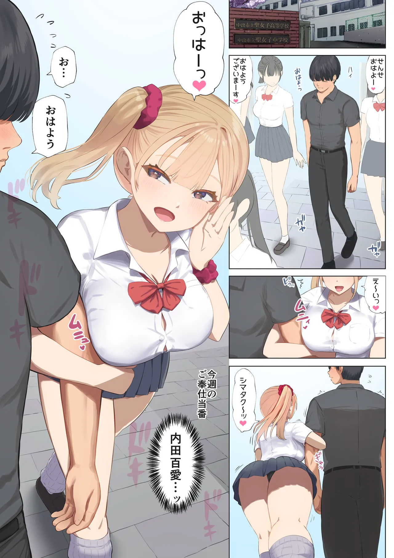 Gohoushi Katsudou 2 ~Toaru Inaka no Joshikou Seikatsu~ Uchida Momoe hen" page 5 full
