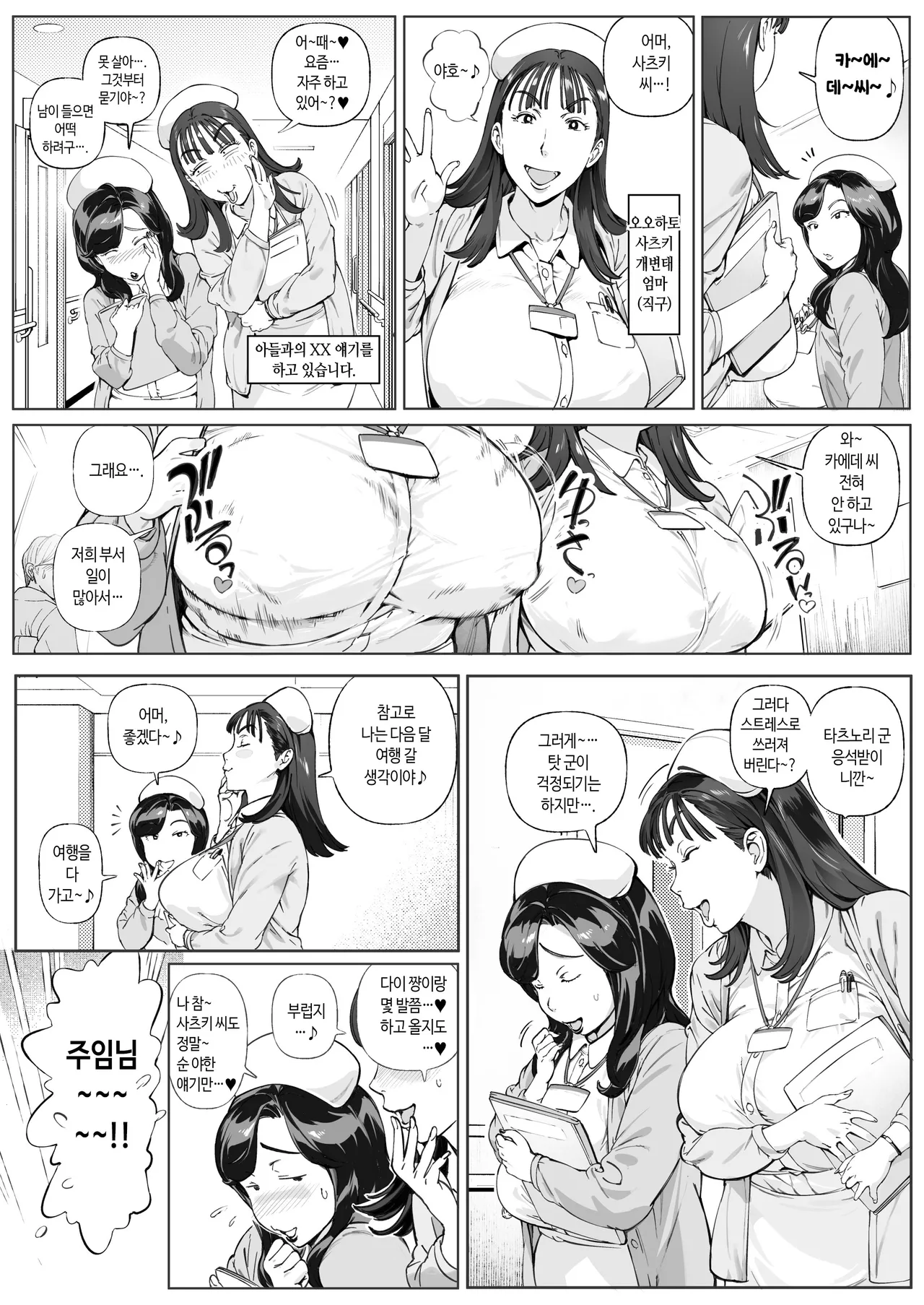 Dekiai Kansatsu Nikki 3 Kaede Mama  Hen | 익애 관찰 일기3 카에데 엄마 page 2 full