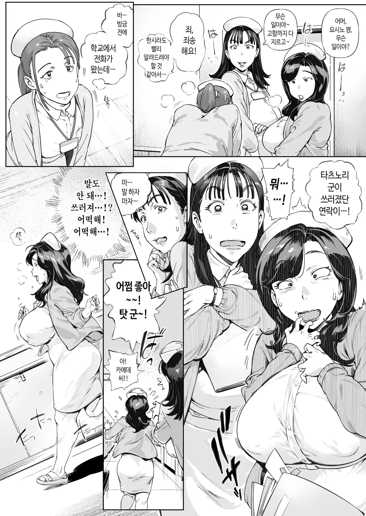 Dekiai Kansatsu Nikki 3 Kaede Mama  Hen | 익애 관찰 일기3 카에데 엄마 page 3 full