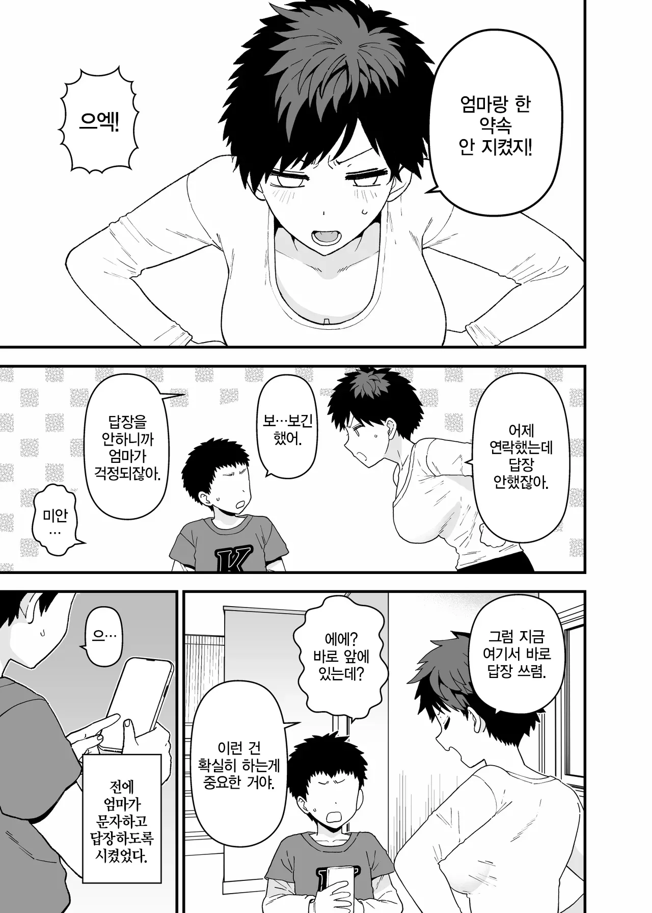 Y-kun Saimin NTR ⑦ | Y군 최면 NTR ⑦ page 3 full