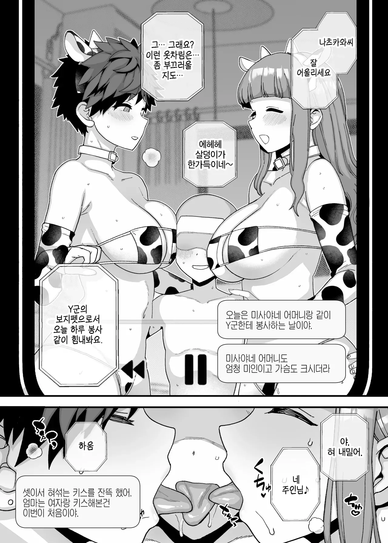 Y-kun Saimin NTR ⑦ | Y군 최면 NTR ⑦ page 4 full