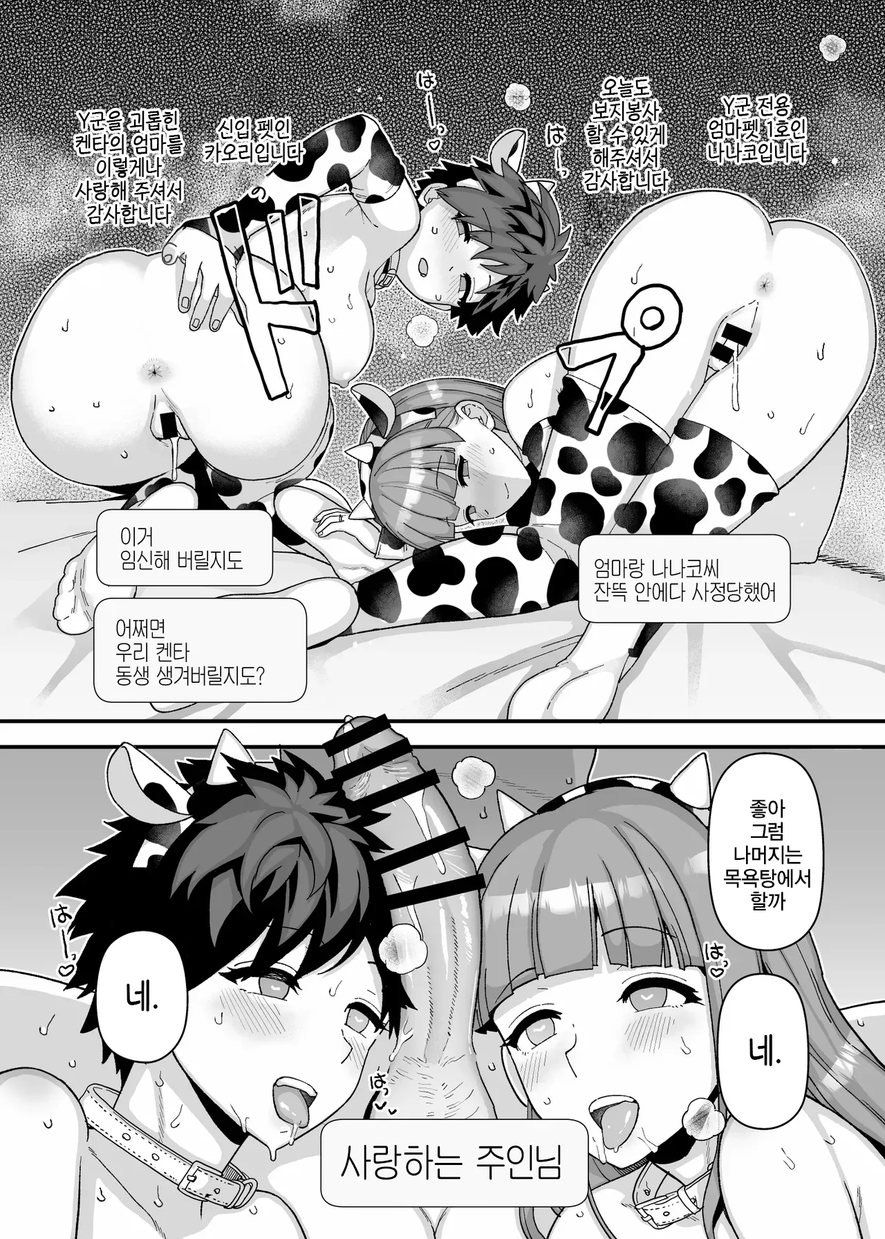 Y-kun Saimin NTR ⑦ | Y군 최면 NTR ⑦ page 8 full