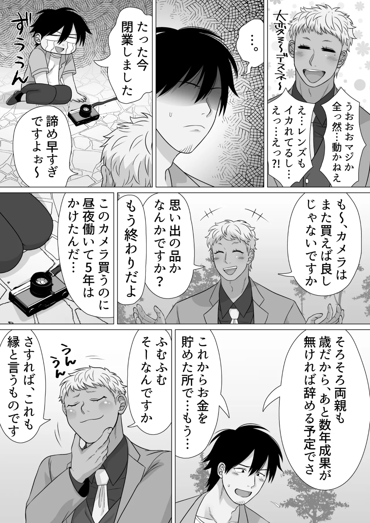 ストーカーの専属メイドになりまして～毎日ハードな肉体ご奉仕～ page 8 full