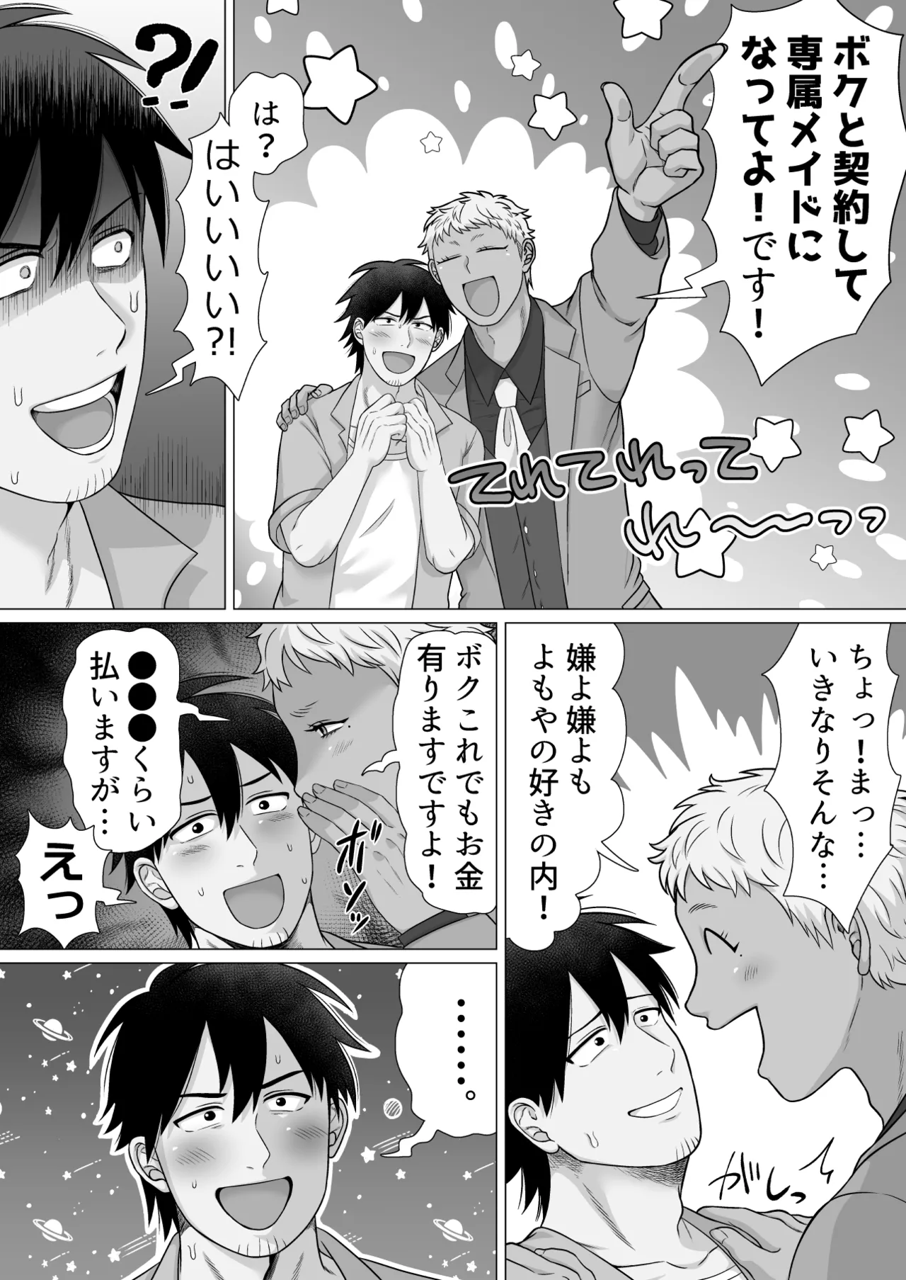 ストーカーの専属メイドになりまして～毎日ハードな肉体ご奉仕～ page 9 full