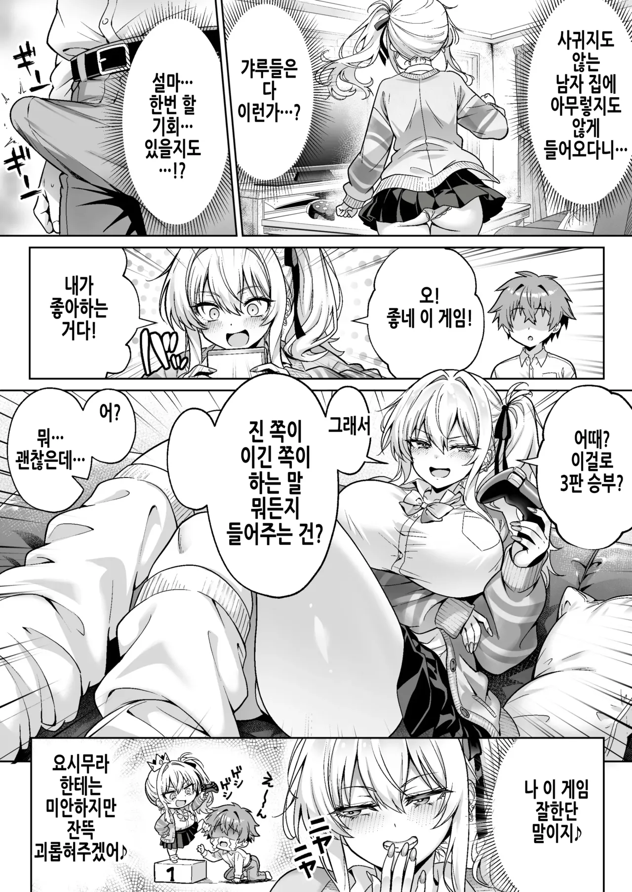 반의_건방진_갸루는_처녀였습니다_첫_섹스로_노콘절정질싸까지_한_이야기 page 7 full