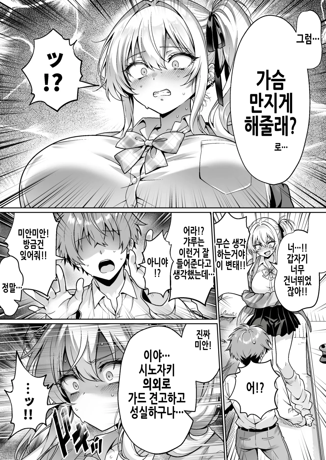 반의_건방진_갸루는_처녀였습니다_첫_섹스로_노콘절정질싸까지_한_이야기 page 9 full
