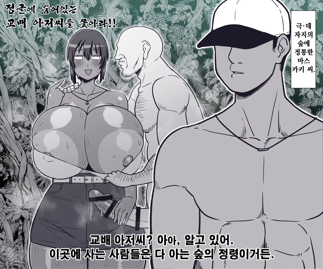 Machigaete Konyoku Haicchatte Oji-san-tachi no Oshi ni Nagasarechau Natsuki-chan page 8 full